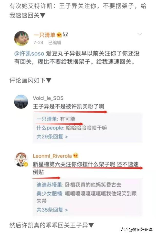 许凯的女朋友:如何评价粉丝，一只清单？