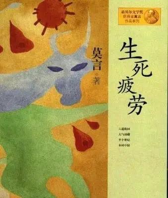 中国唯一的诺贝尔文学奖获得者莫言,他的哪部作品你认为写得最好？