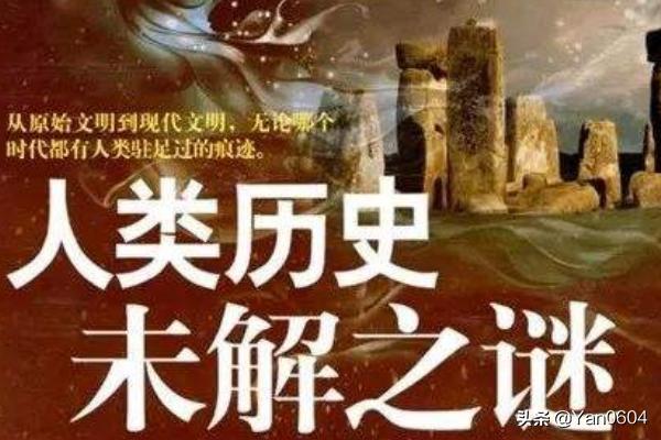 神秘宝藏之谜:世界公认的十大未解之谜是什么