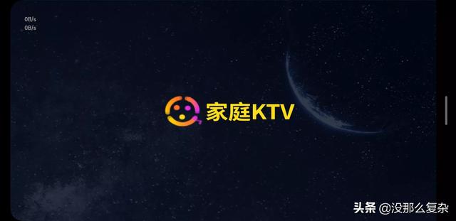KTV实在不想去了,有没有电视盒子那样的唱歌APP？
