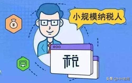 小规模纳税人合理避税的方法有哪些？