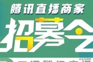 微信看点直播怎么开通，微信直播入驻教程