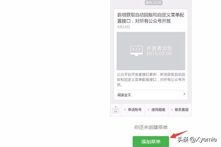 微信公众号主菜单设置:微信公众号如何添加自定义菜单（及菜单链接）？