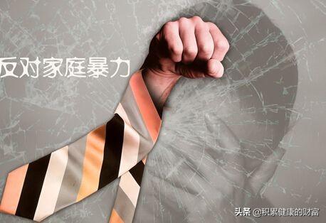 曾经对你家暴的男人向你悔过,你会原谅他吗？
