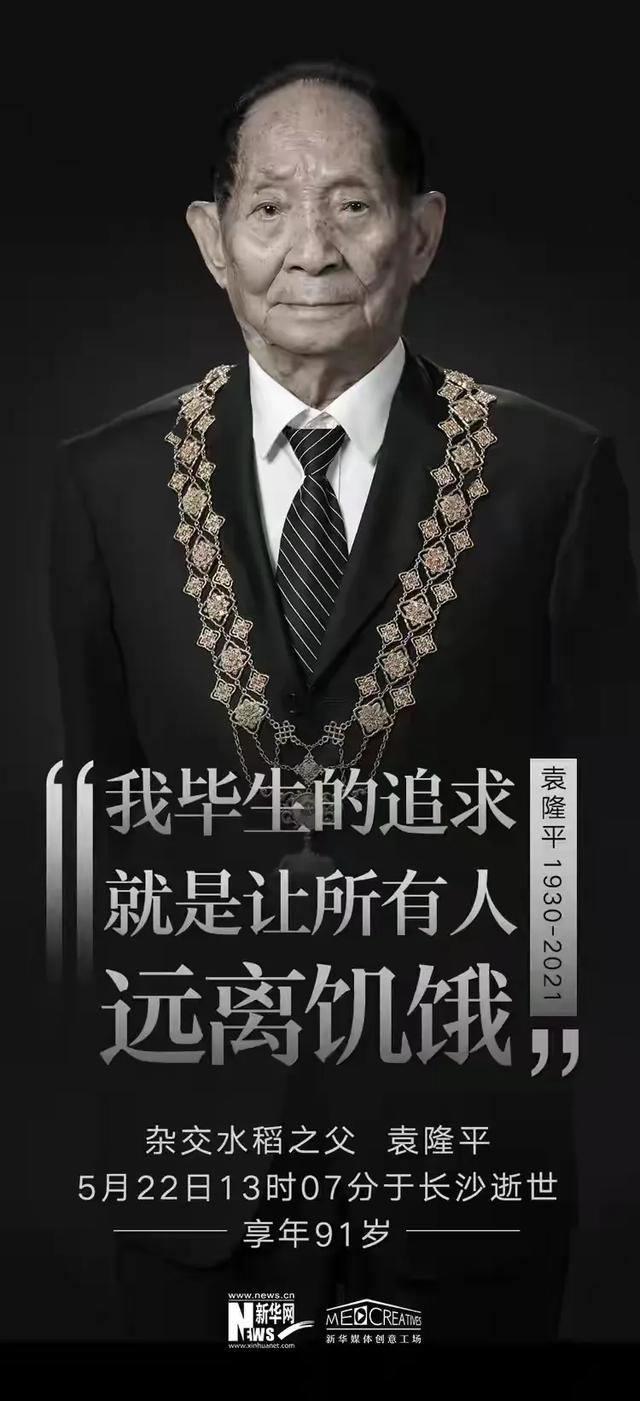 降半旗致哀的人有哪些:袁隆平去世了，国家应该不应该降半旗致哀？