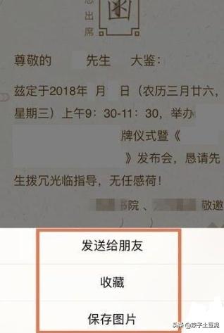 如何用微信制作漂亮的邀请函