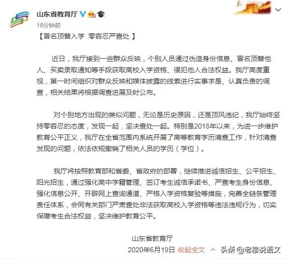 知乎博文事件，山东2年242人涉冒名顶替，反思原因和处罚结果，哪个更重要？