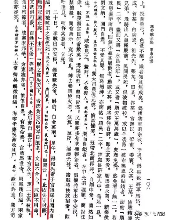 朱由检:明思宗朱由检的临终遗言，可信度有多高？
