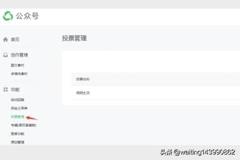 如何进行微信公众号的投票设置(微信公众号如何设置投票)