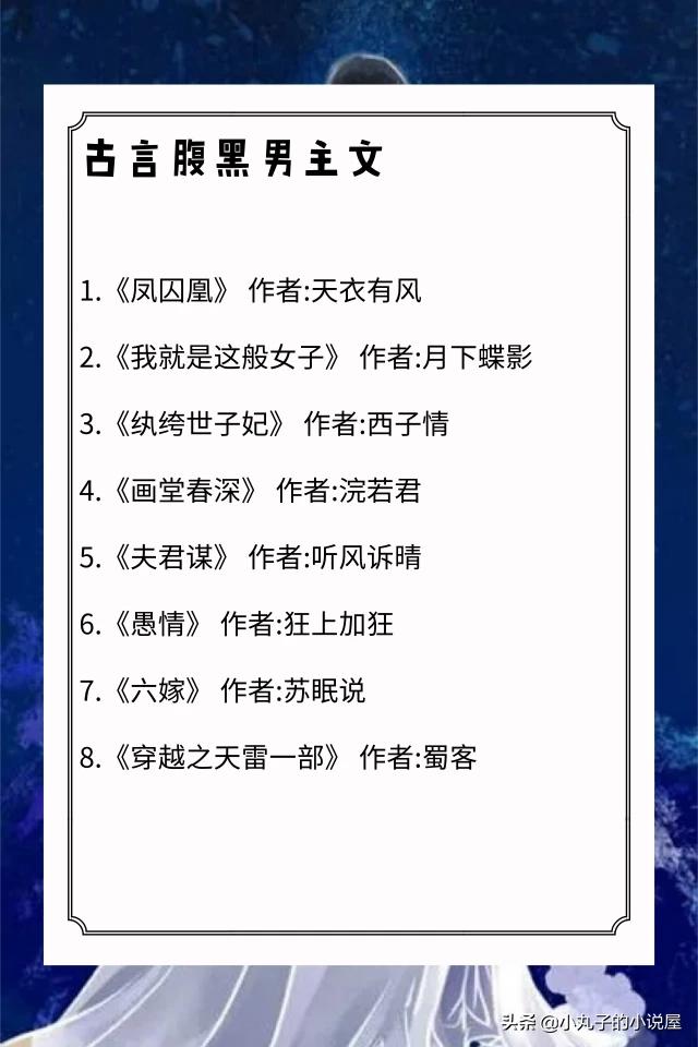 天生是优我耿清清:男主腹黑且深情的古言,最好是短篇小说