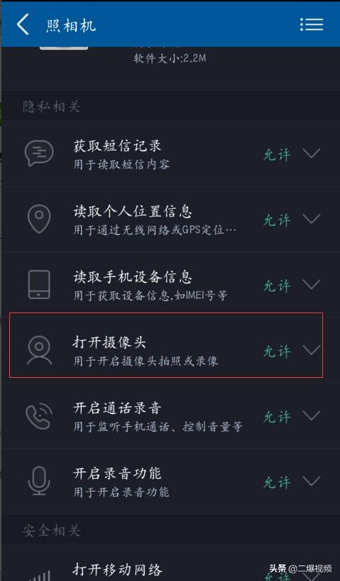 vivo手机怎么对软件设置权限管理？