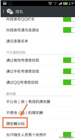 谁能告诉我微信<a href=https://maguai.com/list/256-0-0.html target=_blank class=infotextkey>朋友圈</a>如何分组啊