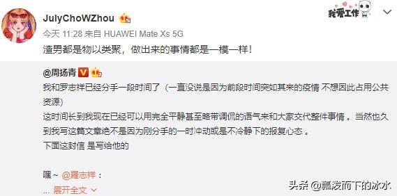 周扬青发布对罗志祥的分手长文，前申花球员毛剑卿惨遭躺枪！小毛的天赋在武磊之上吗？