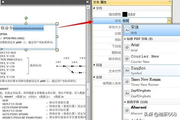 PDF文件怎么编辑，如何设置字体？