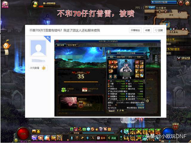 DNF玩家不愿和70仔打普雷团,默默退出攻坚队后却遭到70仔私聊“问候”,如何评价？