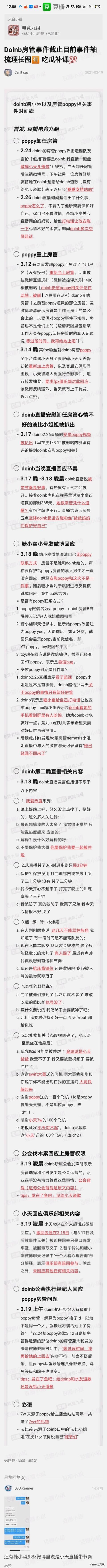 Doinb事件怎么看？