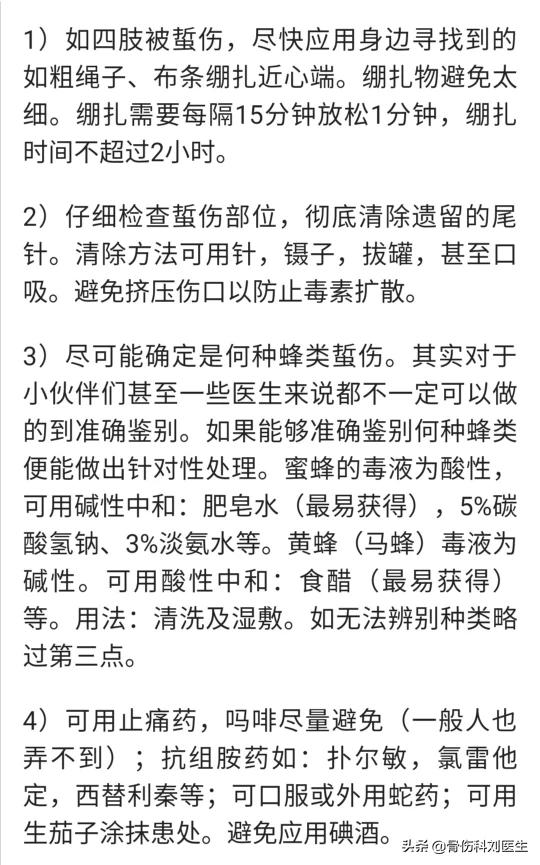 手上被蜜蜂蛰了怎么处理:手被大蜂子蛰了，手及胳膊红肿胀痒痛，请问有何疗法？急求告知？