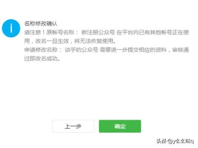 微信公众号的名称怎么修改？