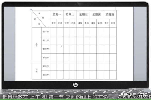 桌面课程表,用word如何制作课程表？