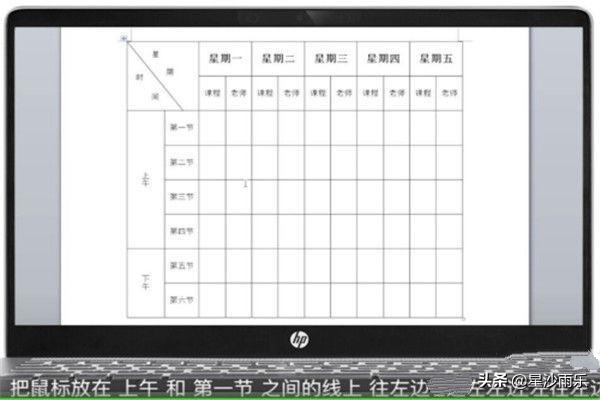 桌面课程表,用word如何制作课程表？