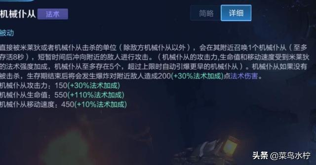 王者中米莱狄机器人属性加成与法强有关,为啥有的人还要出回响？
