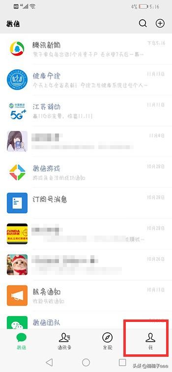 <a><a>微信好友</a></a>备注信息里的电话匹配自手机通讯录，隐藏后如何取消隐藏