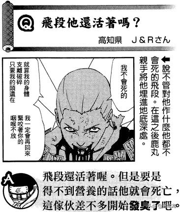 飞段第几集死的:《火影忍者》里飞段真的死了吗？