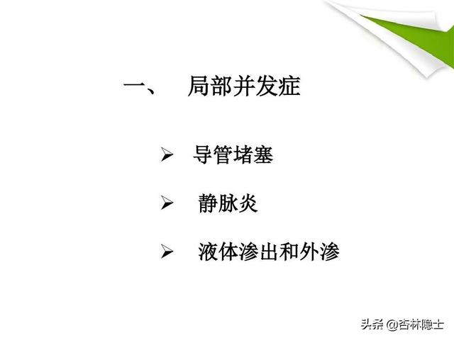 留置针的注意事项:留置针的注意事项有哪些 留置针是什么？你的感受如何？