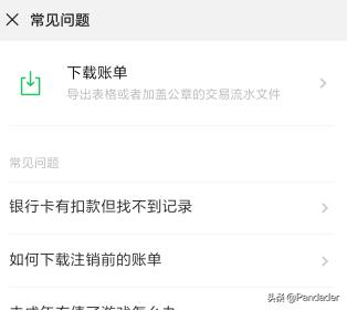 如何导出微信帐单:微信支付，如何导出账单？