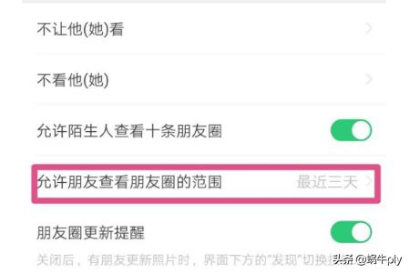 微信如何设置朋友只能看最近三天的<a href=https://maguai.com/list/256-0-0.html target=_blank class=infotextkey>朋友圈</a>