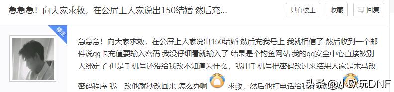 DNF：“150包豪华”骗局再现,回归玩家深陷其中,被骗840元,如何评价？