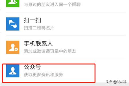 微信如何查找并关注公众账号