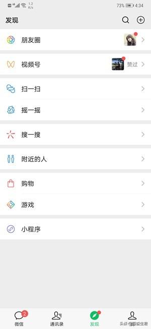 微信的搜一搜和看一看功能怎么找