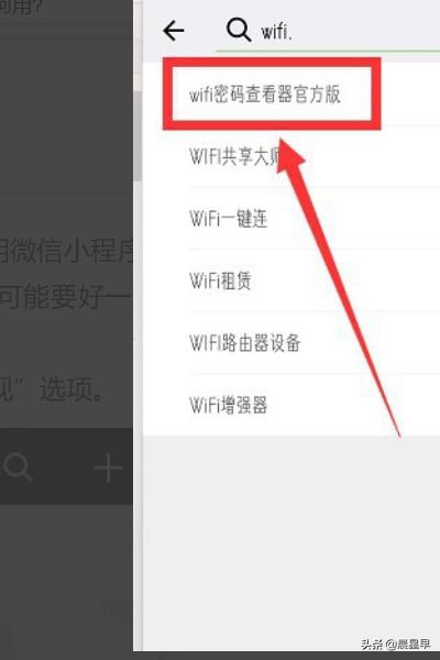 微信小程序wifi密码查看器怎么找如何用