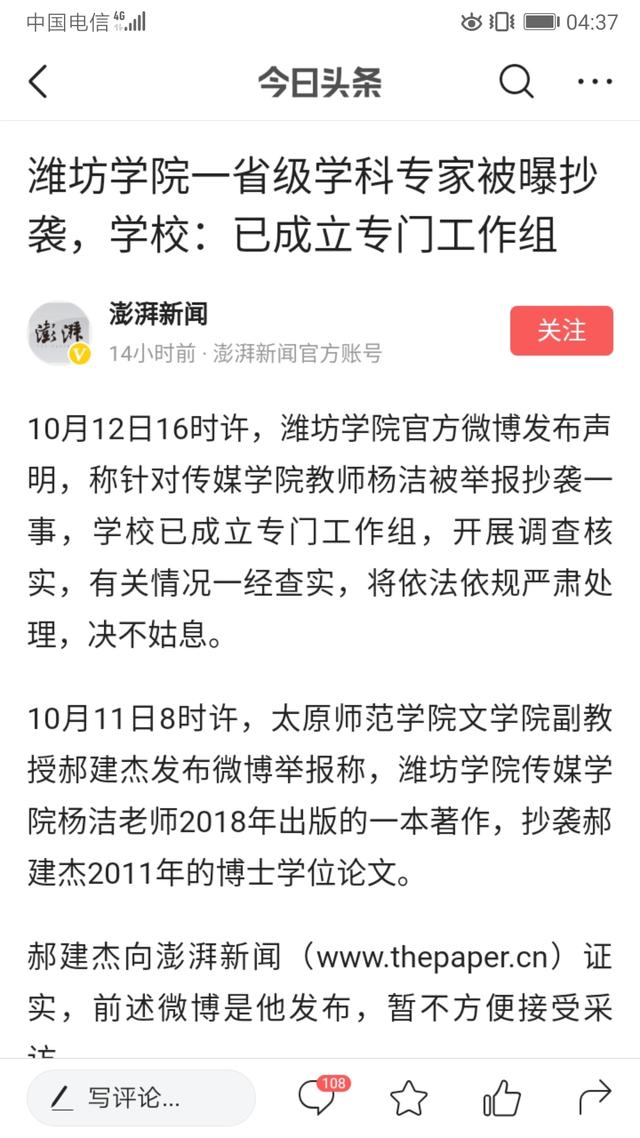 潍坊学院教师11万字专著被指抄袭3万字,回应称是中介组稿和出版社错误,你怎么看？