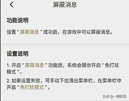 打王者荣耀时如何屏蔽微信消息或者语音视频消息(打王者怎么屏蔽微信信息)