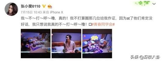 谭卓事件:袁姗姗就“打呼噜”事件向张小斐道歉，为何引得一片骂声？