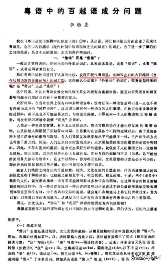 粤语广府话保留了哪些侗台语的词汇和语系呢？
