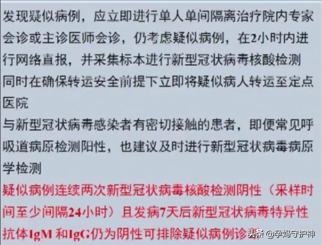 接触传播的隔离措施:新冠肺炎密接者是个孕妇怎么隔离？