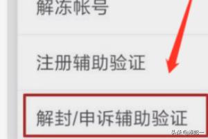 微信如何解封微信解封的步骤