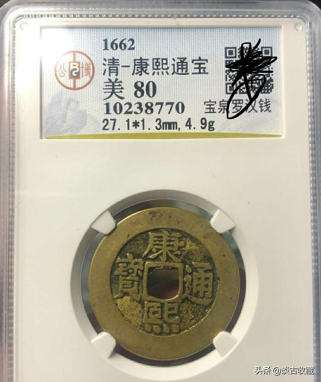 白铜康熙通宝罗汉钱价位多少,怎么样？