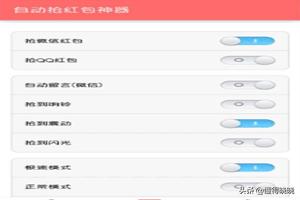 下载微信红包自动抢最佳:微信自动抢红包软件哪个最好用？