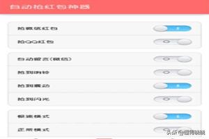 微信辅助抢红包:QQ/微信自动抢红包神器攻略（自动抢红包工具）？