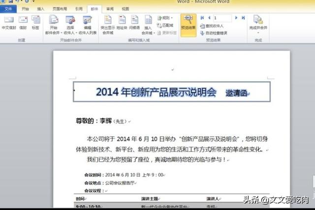 word2010怎么合并邮件，word2010邮件合并（超详细)？