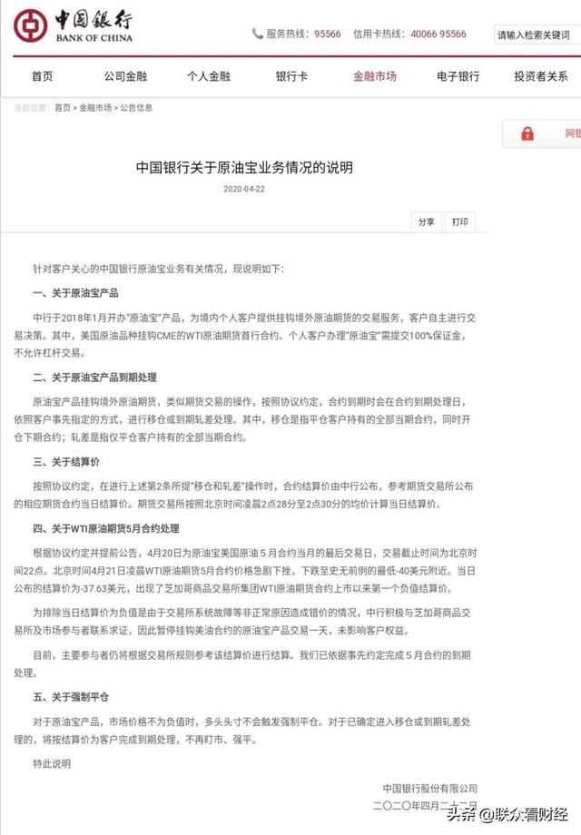 锈斑猫高级危险猫种:中国银行原油宝事件有几种最终结局，哪种结局几率最大？