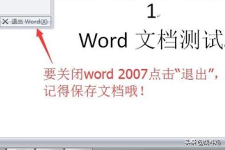 word方法，关闭word文档有几种方法？