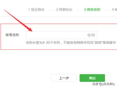 微信公众号的名称怎么修改