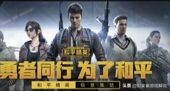 和平精英好玩吗？