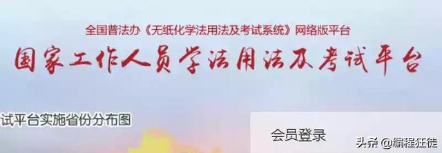法考大家都在哪个平台听课？