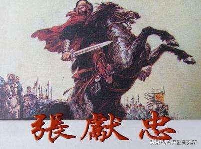 张献忠屠蜀:张献忠建立大西政权，为何却要屠川？